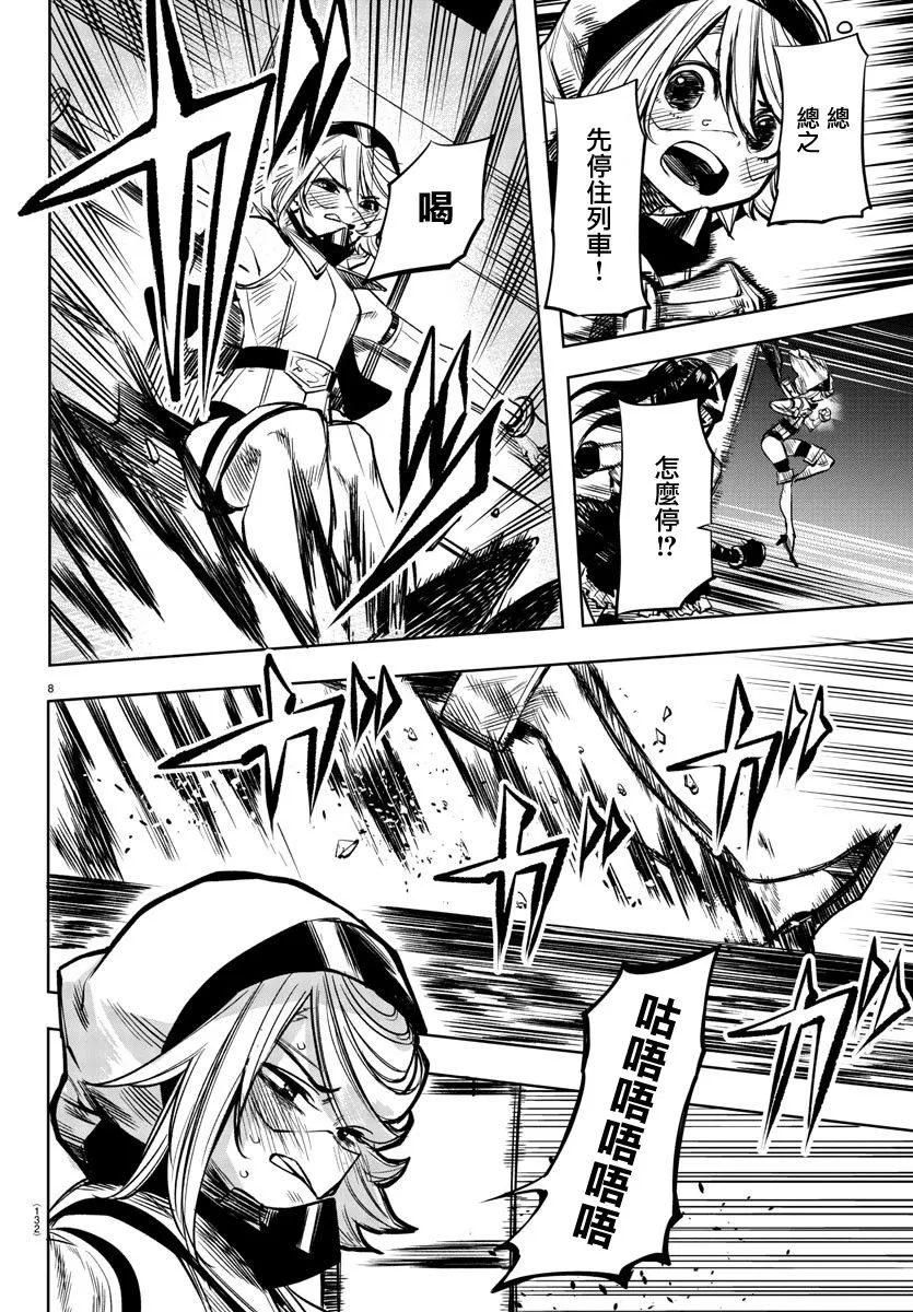 第46话 第8页