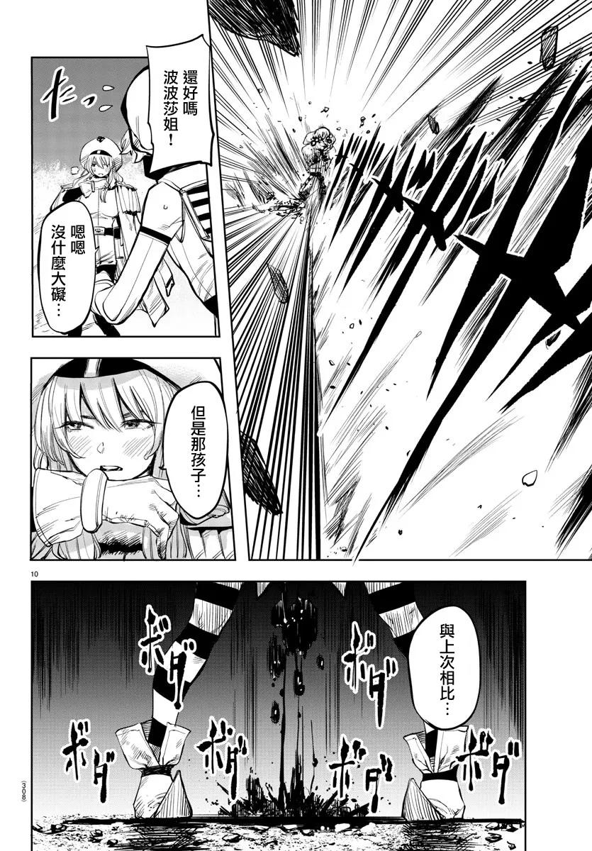 第47话 第10页