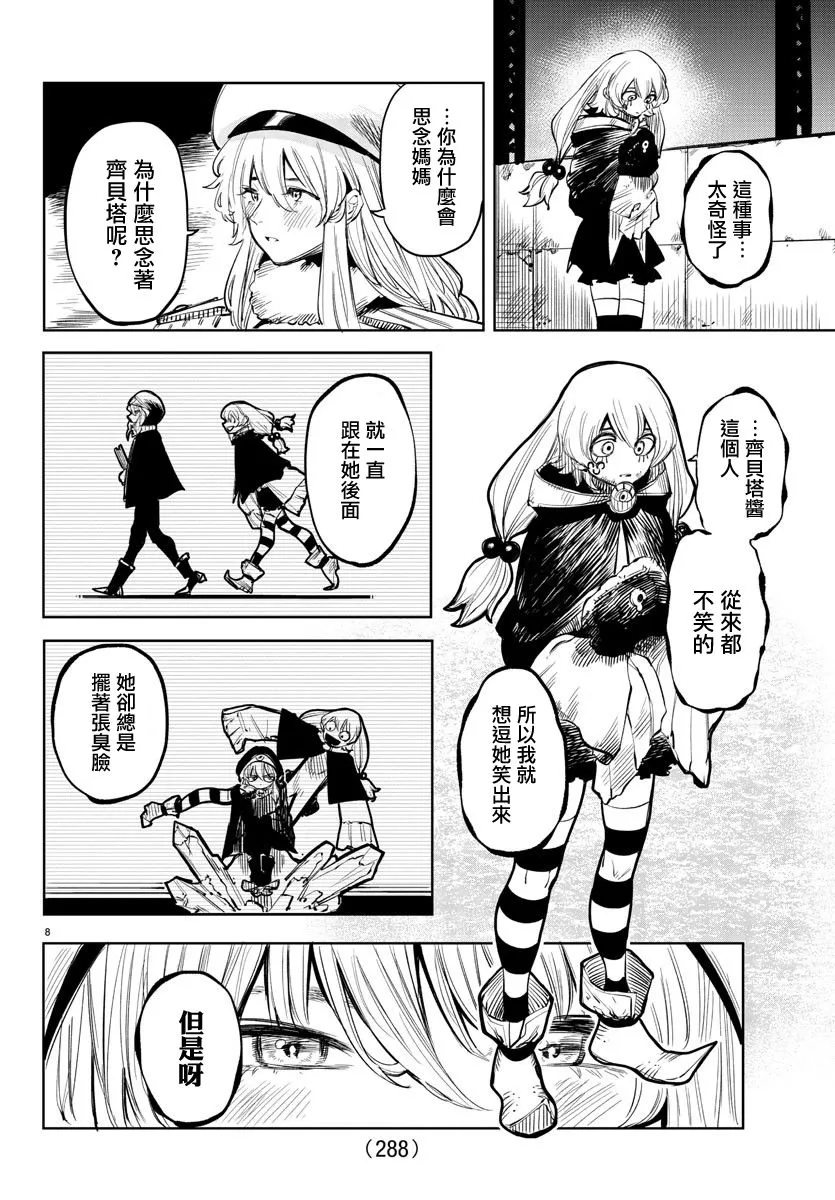 第48话 第8页