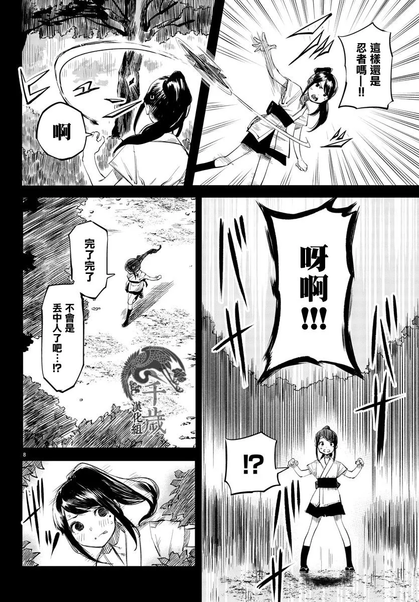 第49话 第8页