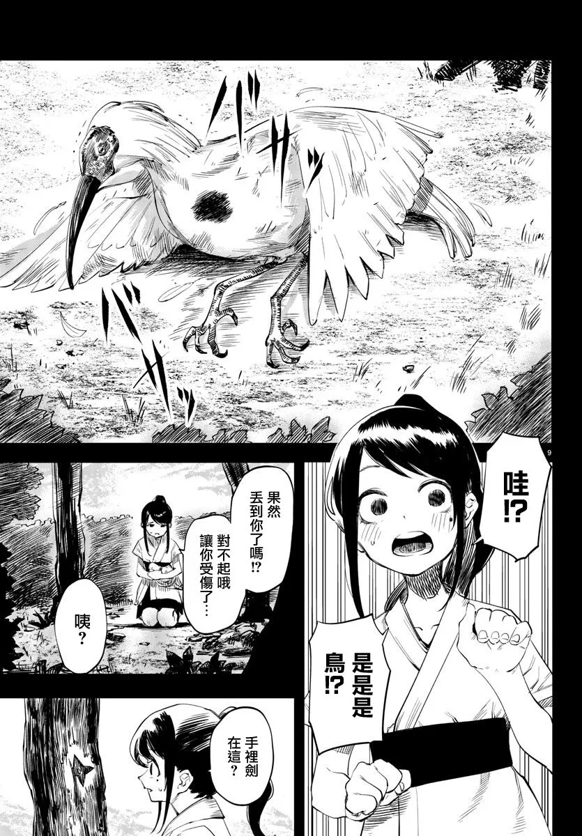 第49话 第9页