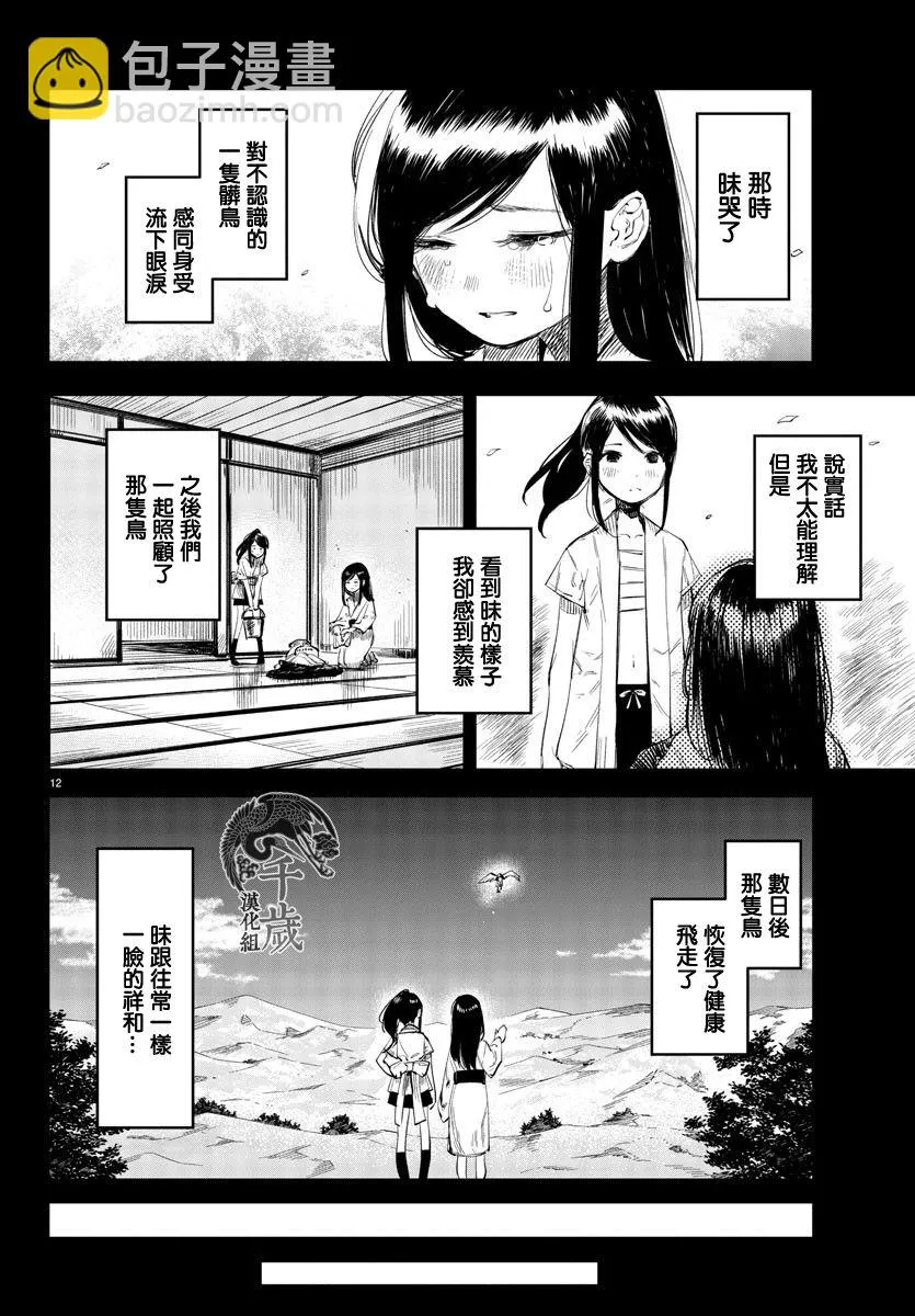 第49话 第12页