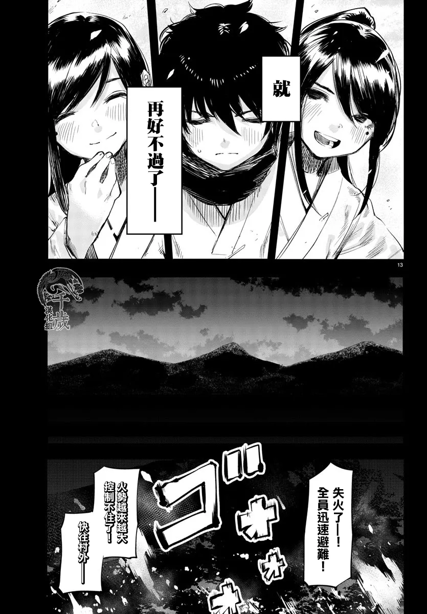 第50话 第14页