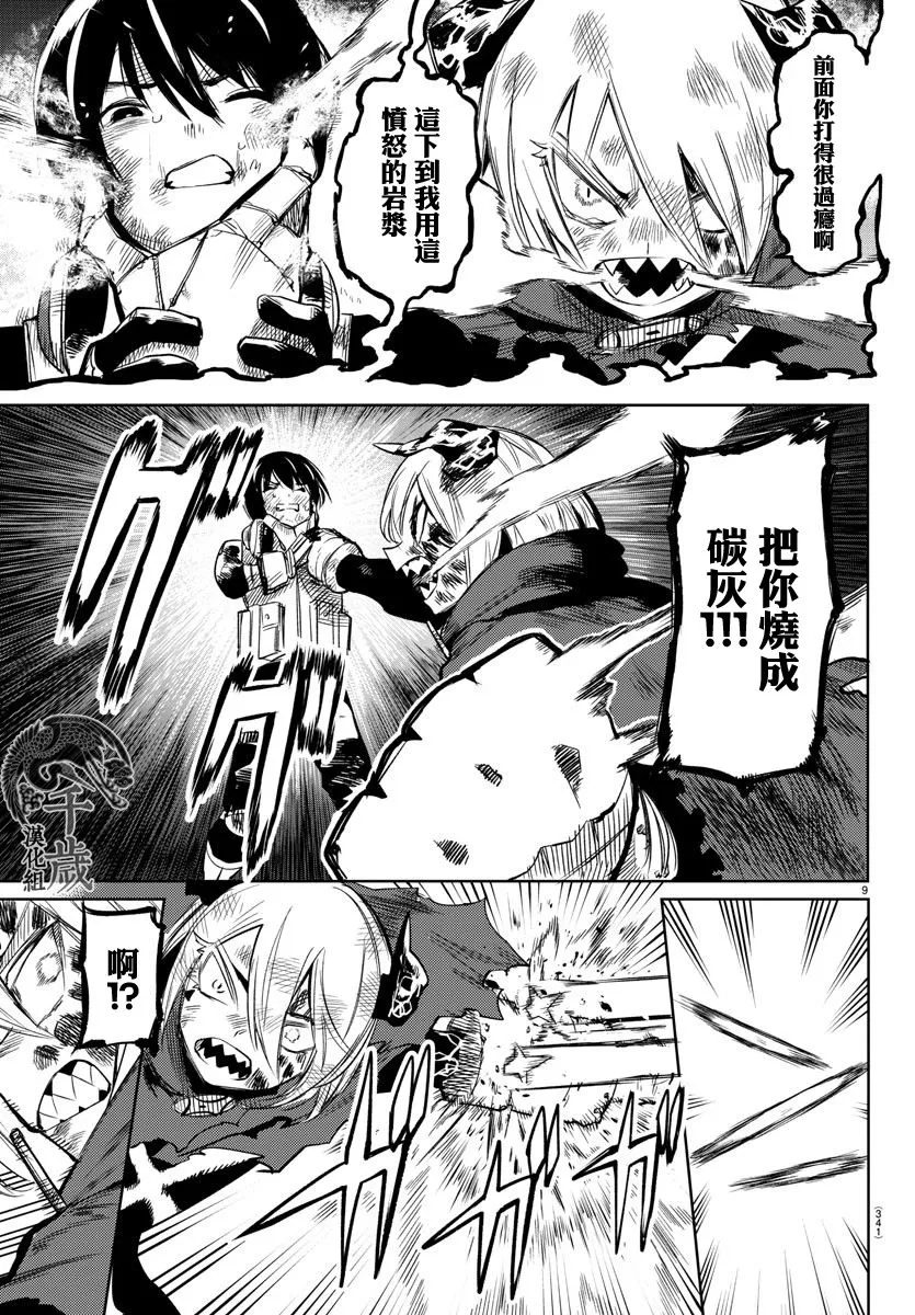 第94话 第8页