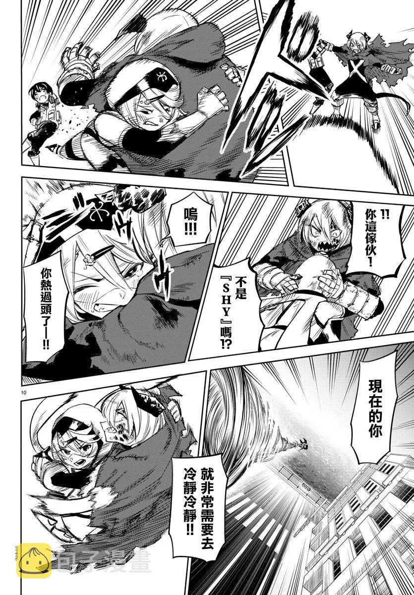 第94话 第9页