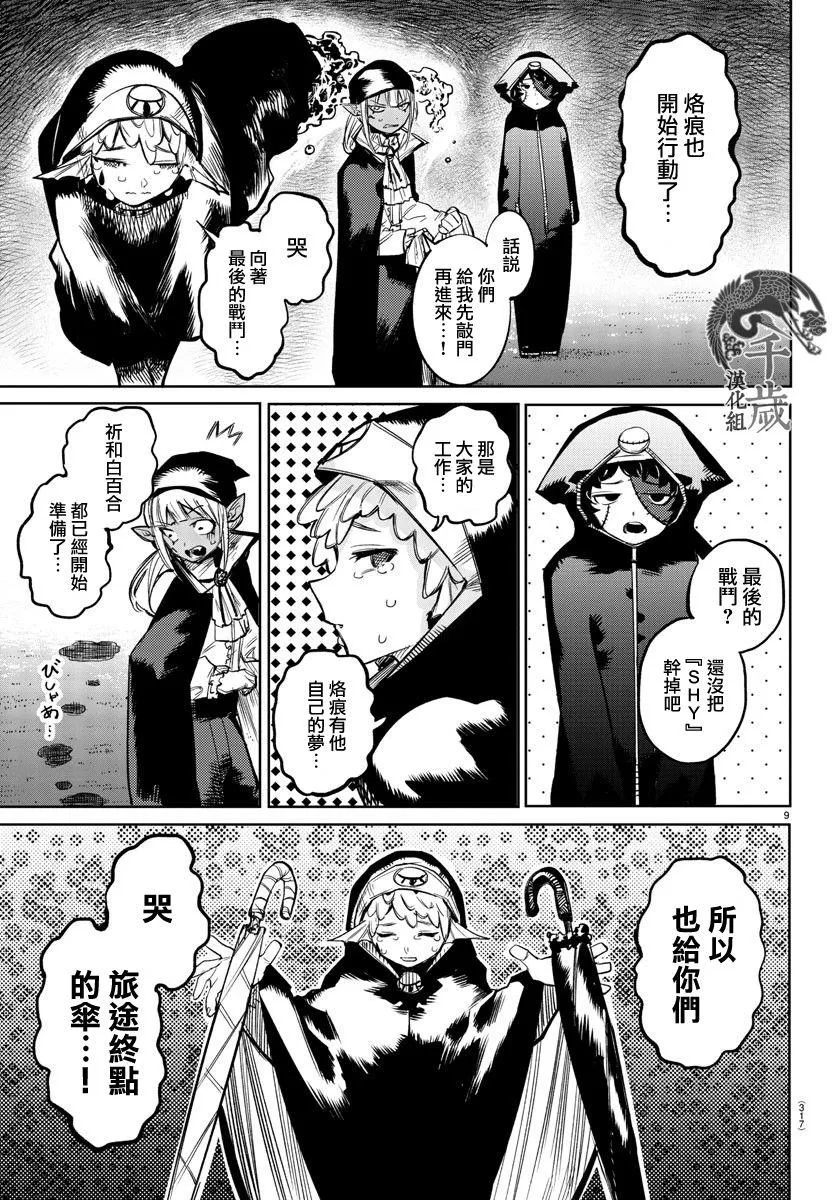 第95话 第8页