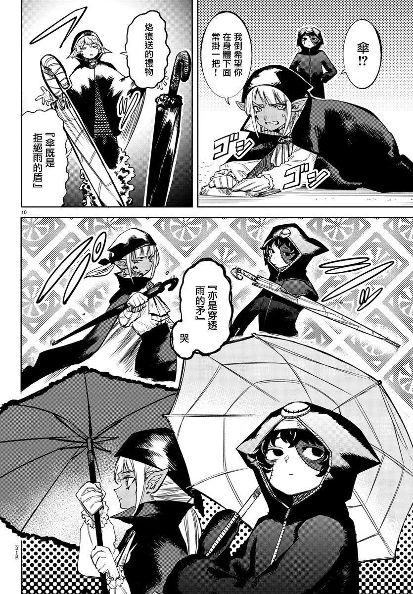 第95话 第9页
