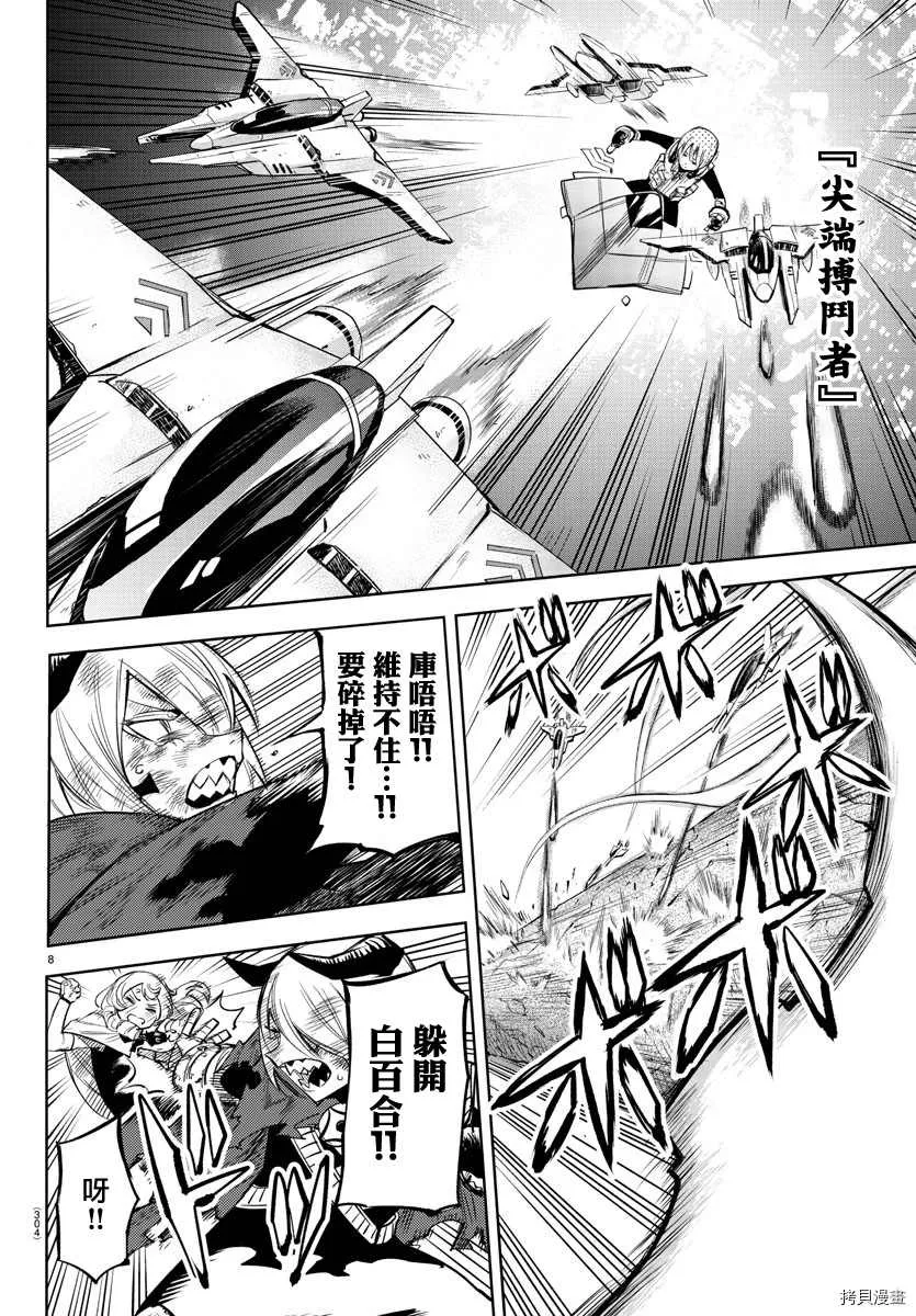 第93话 第7页