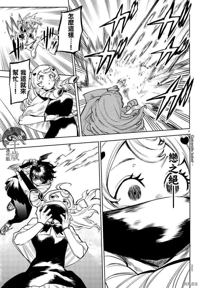 第93话 第8页