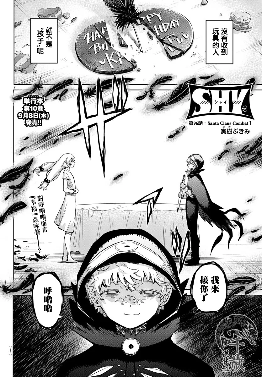 第96话 第2页
