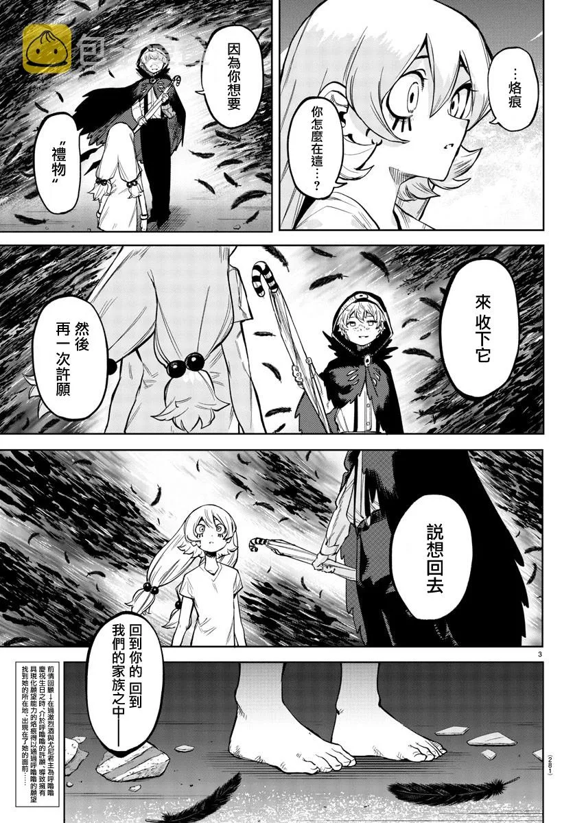 第96话 第3页