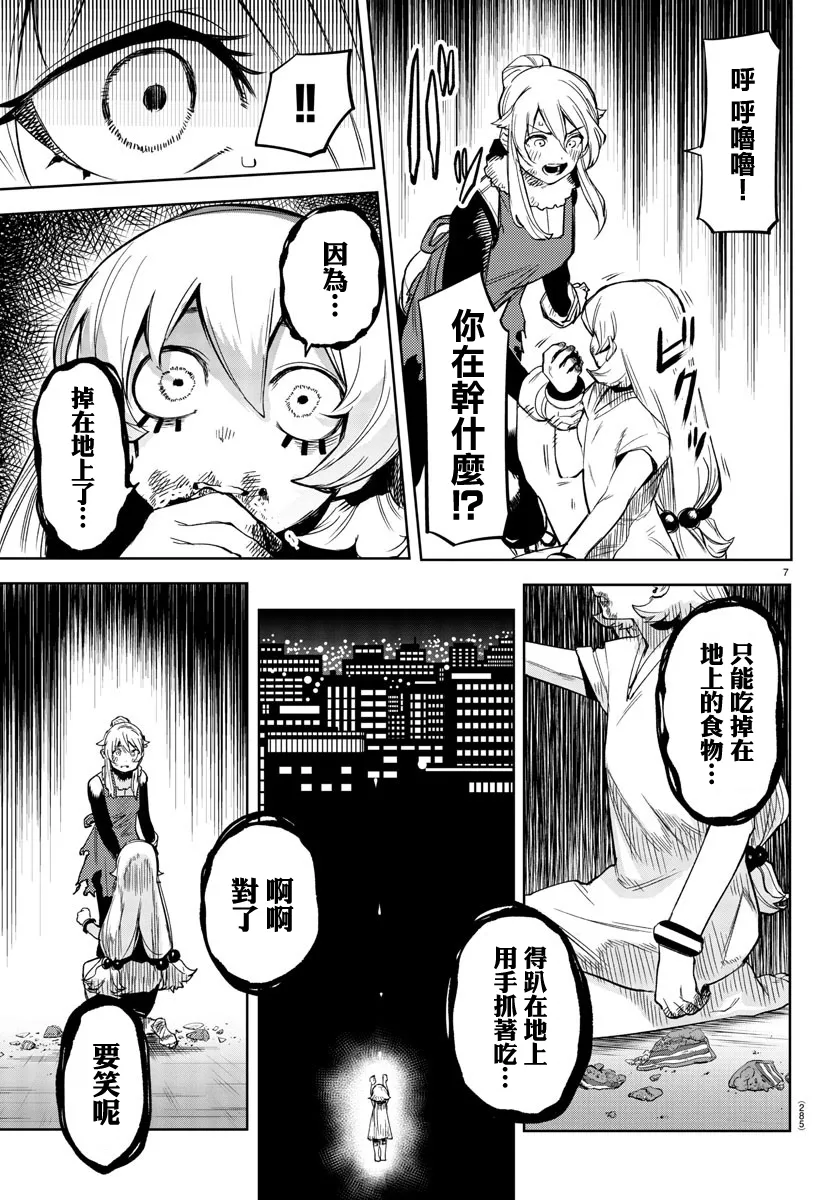 第96话 第7页