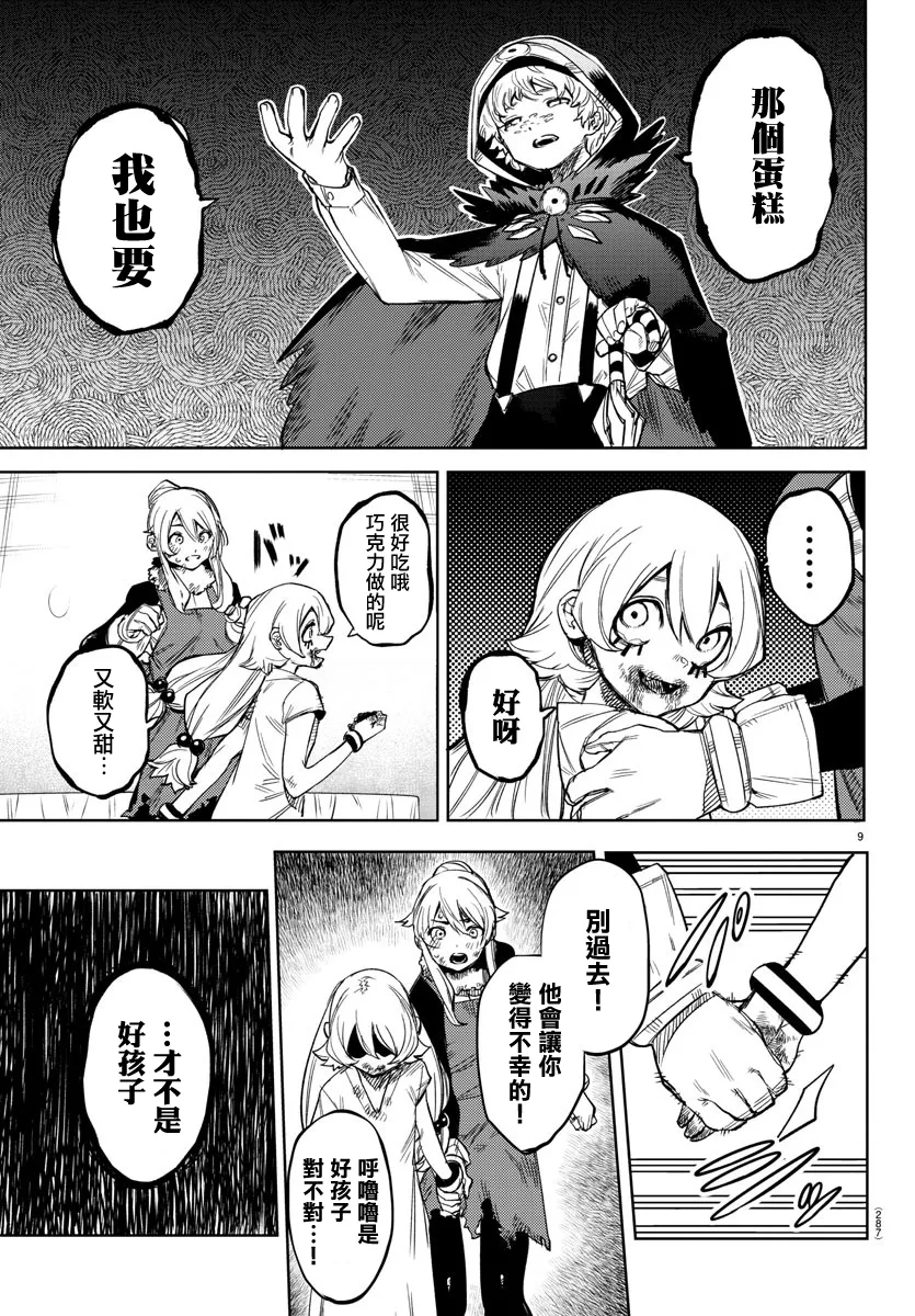 第96话 第9页