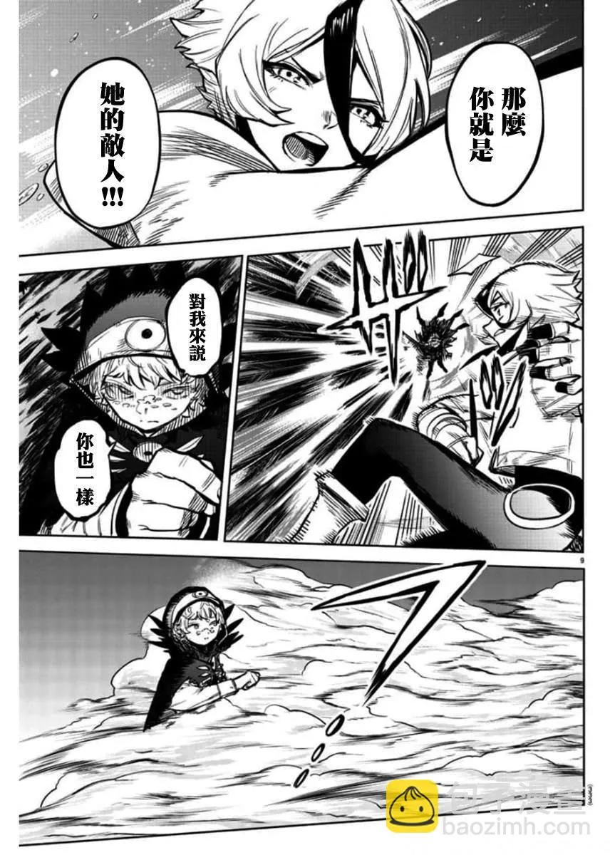 第97话 第8页