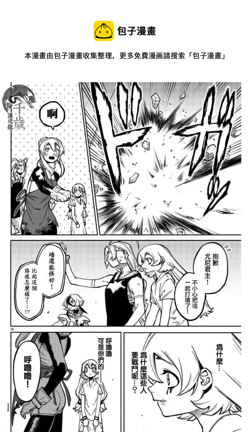 第97话 第11页