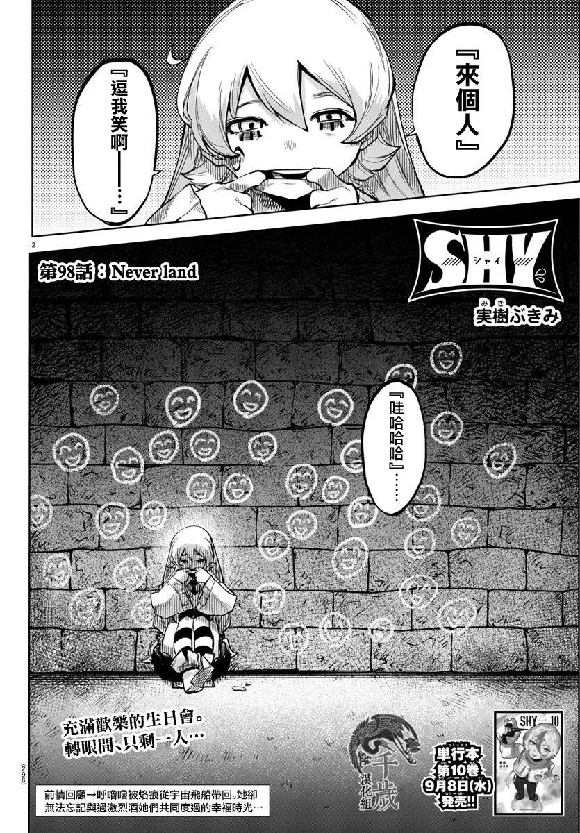 第98话 第2页