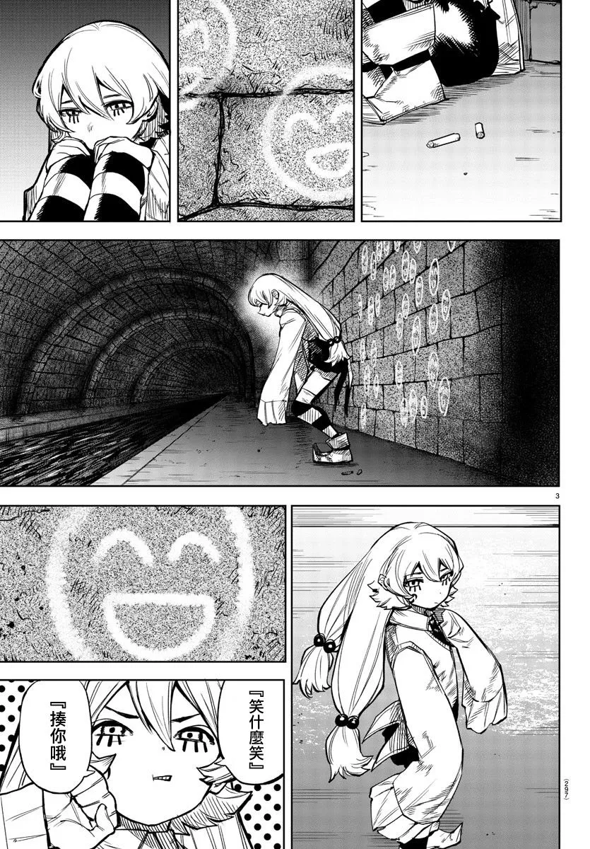 第98话 第3页