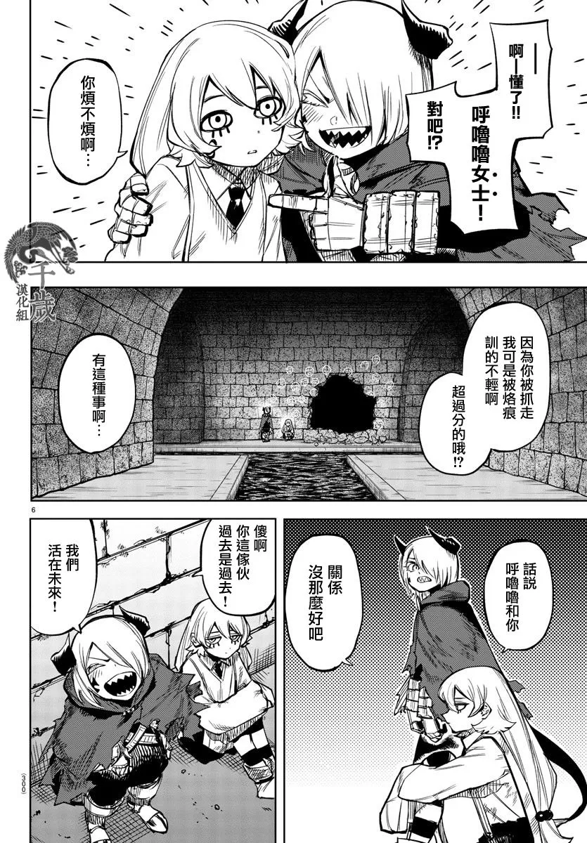 第98话 第6页