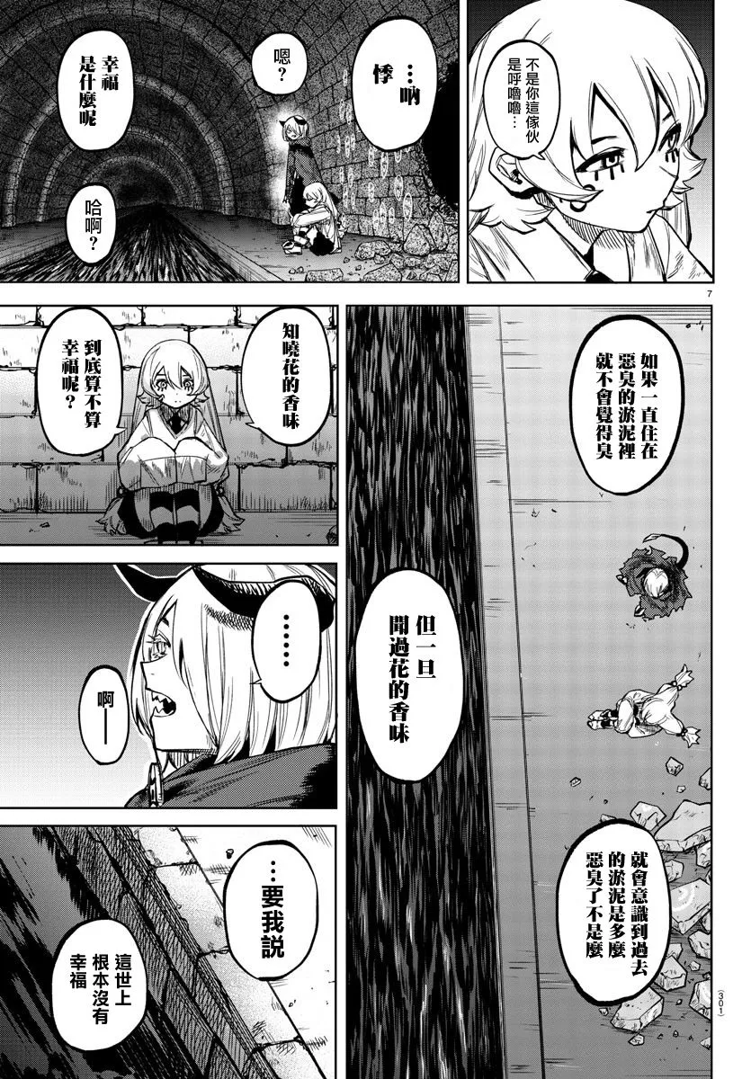 第98话 第7页