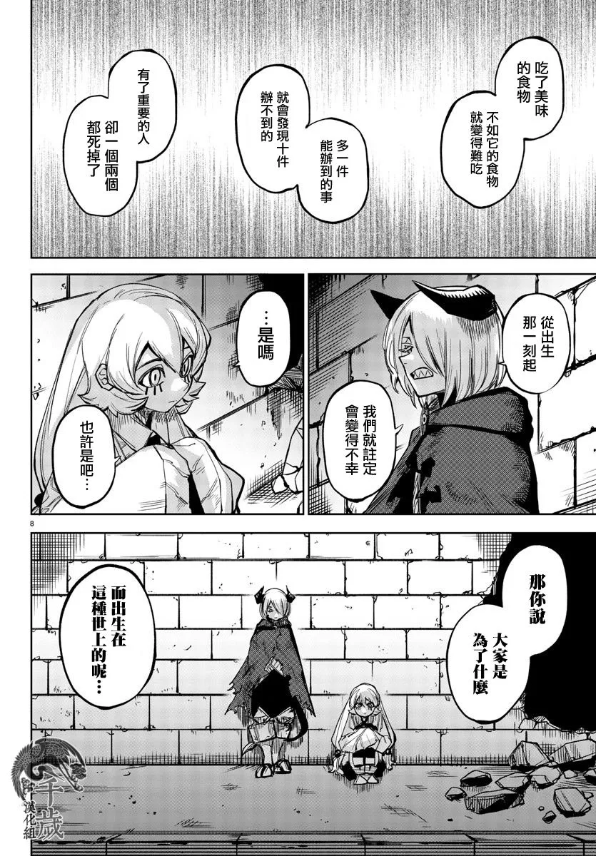 第98话 第8页