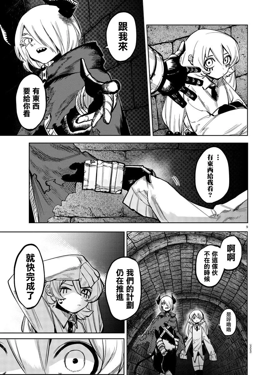 第98话 第9页
