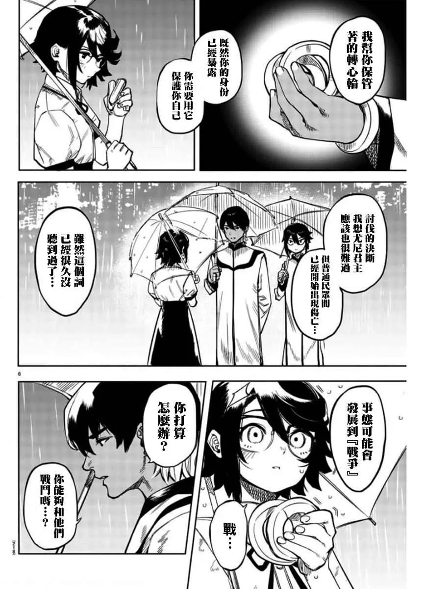 第99话 第5页
