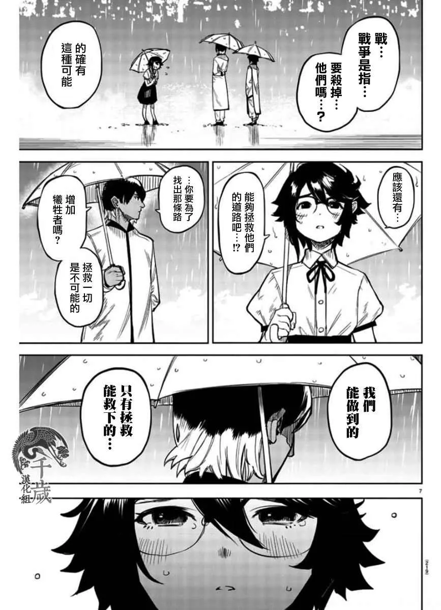 第99话 第6页