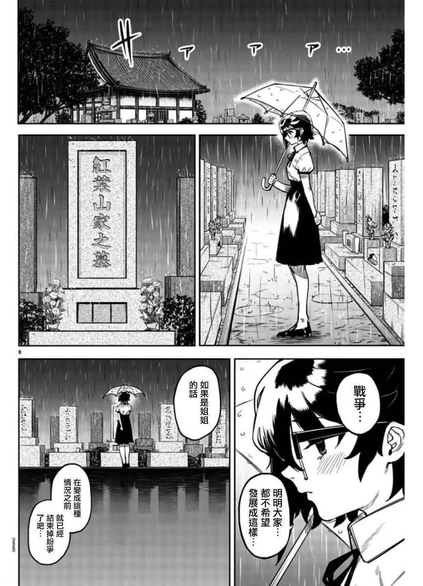 第99话 第7页