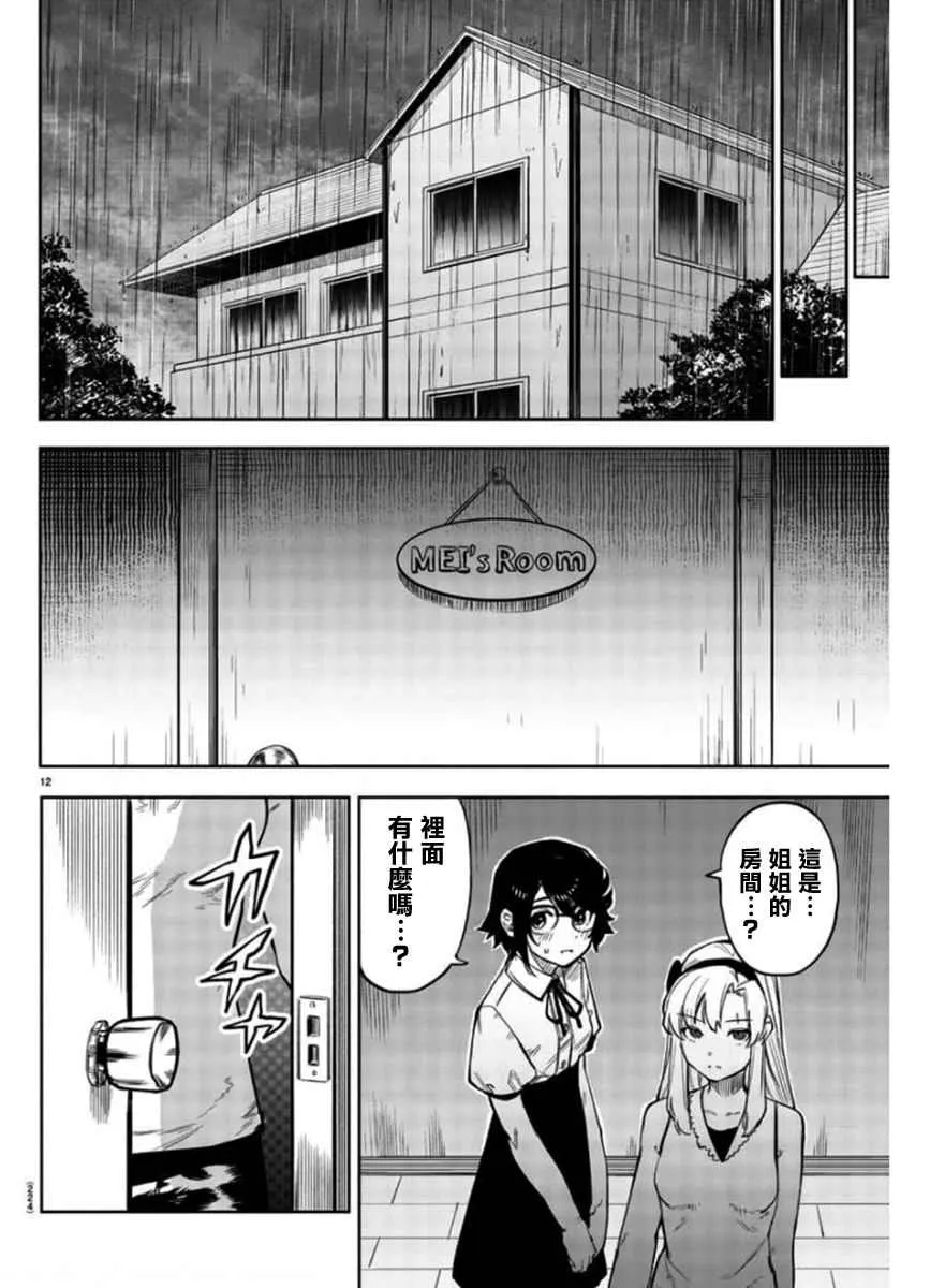 第99话 第11页