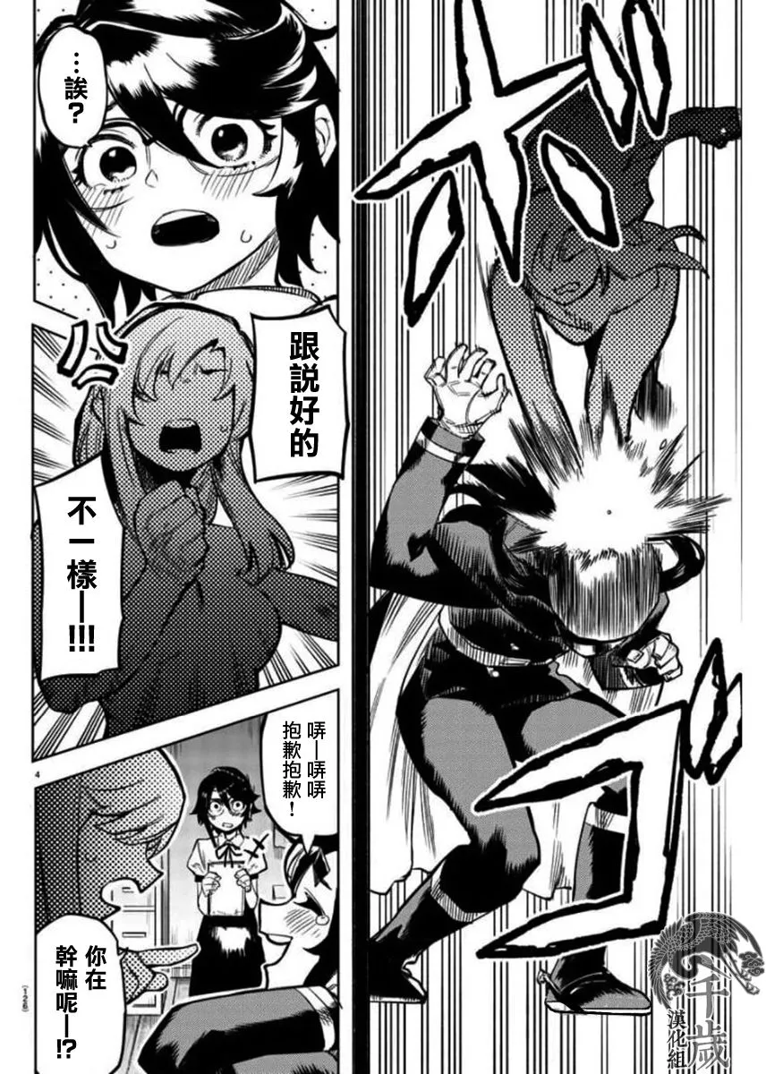 第100话 第5页