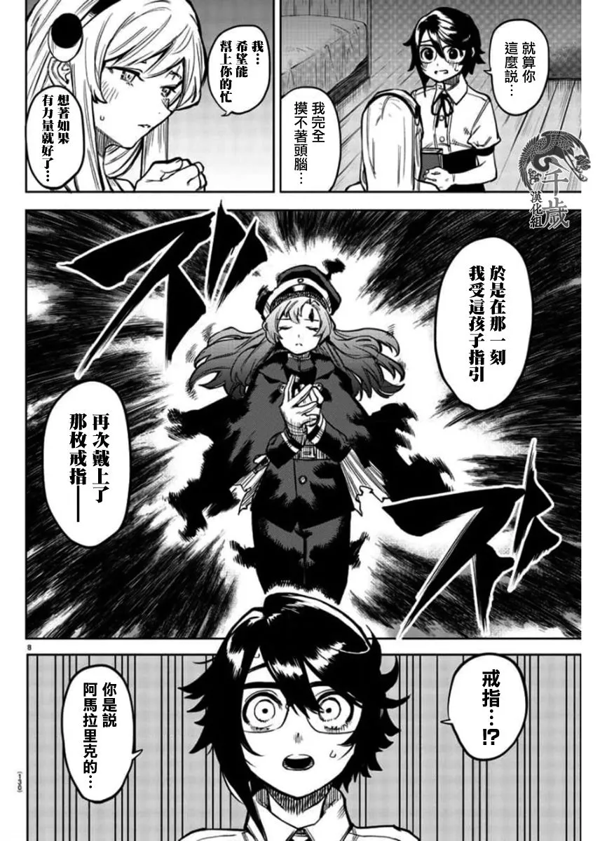 第100话 第9页