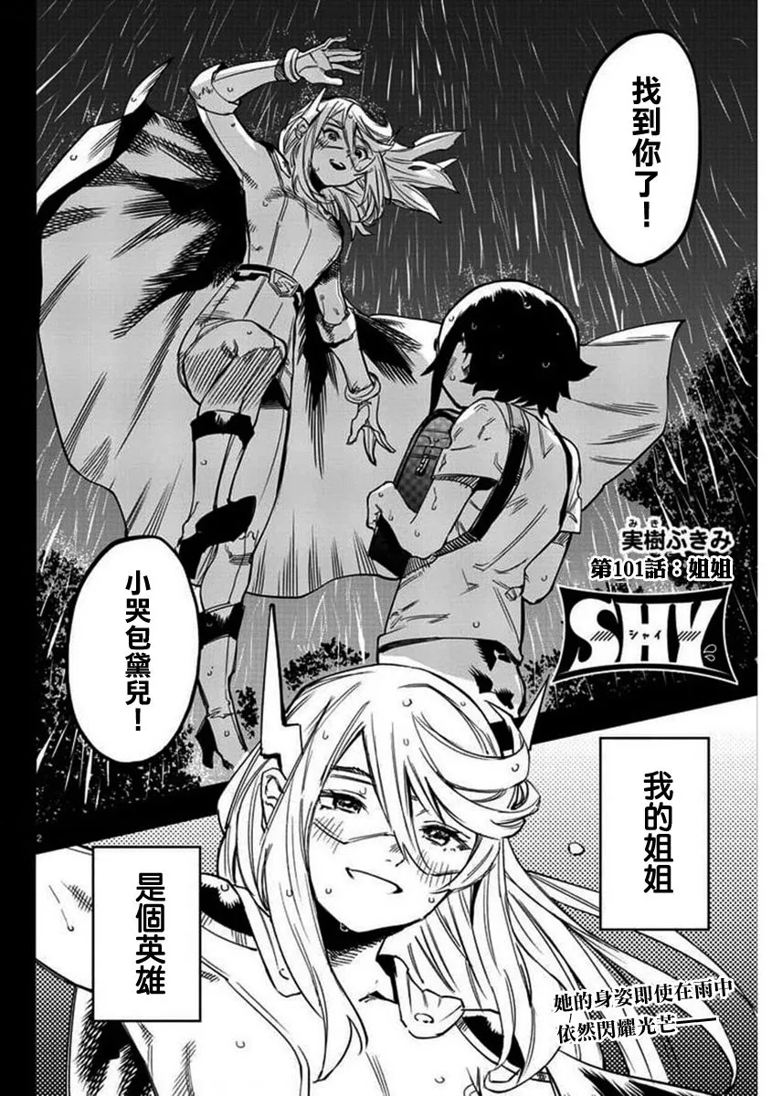 第101话 第2页