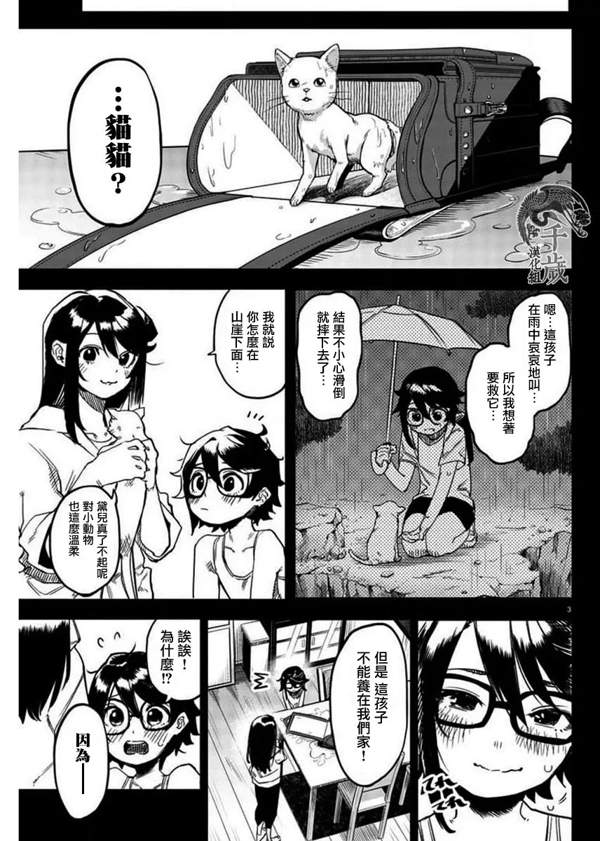 第101话 第3页