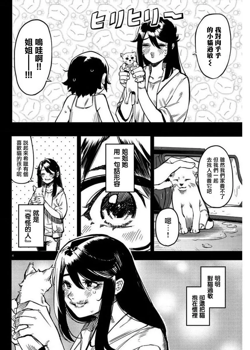 第101话 第4页