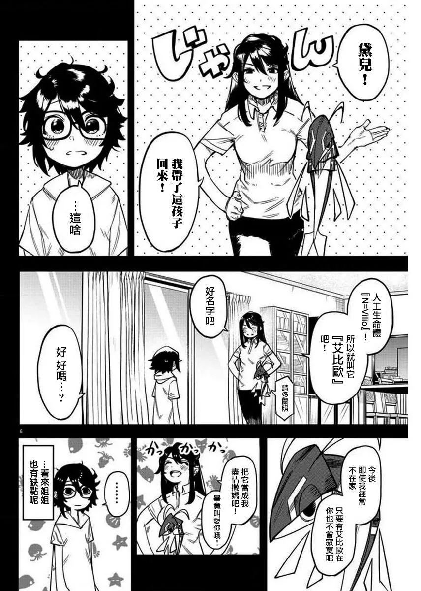 第101话 第6页