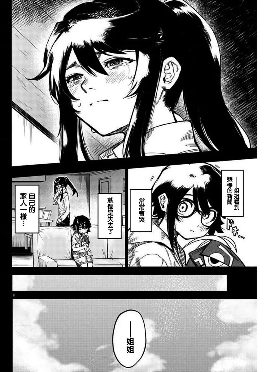 第101话 第8页
