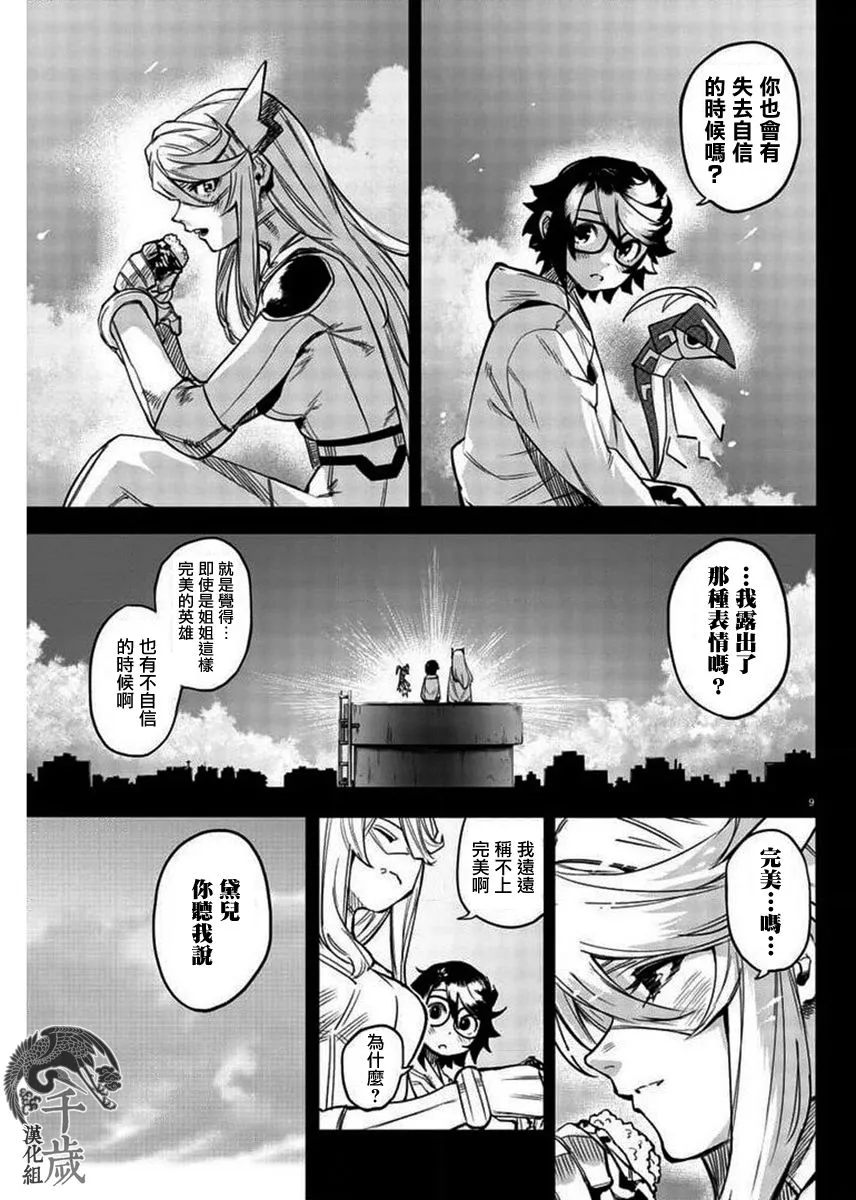 第101话 第9页