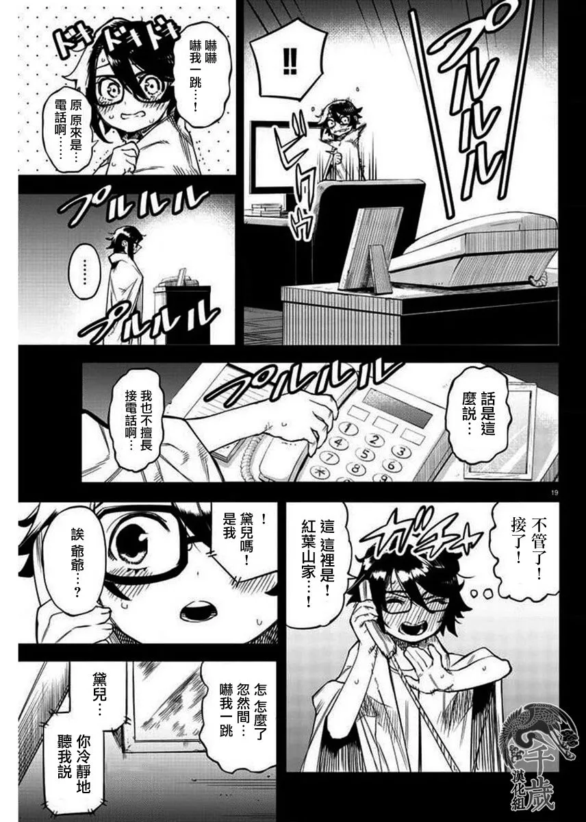 第101话 第19页