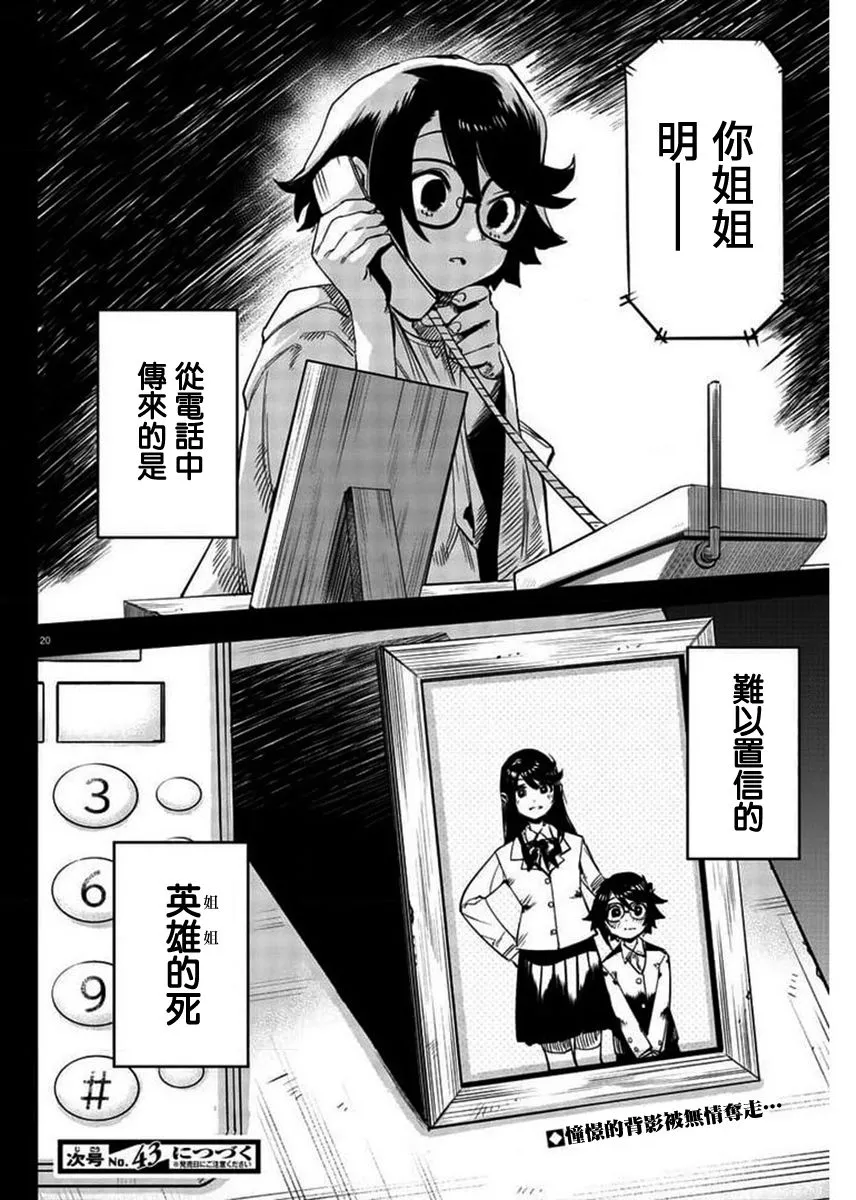 第101话 第20页