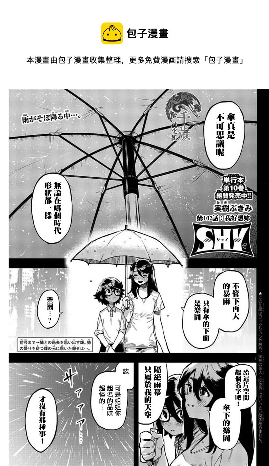 第102话 第1页