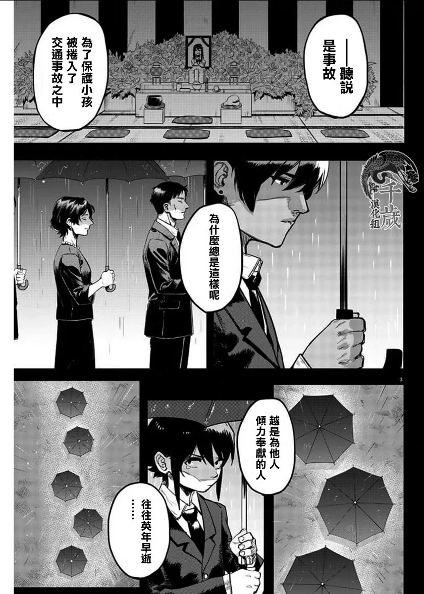 第102话 第3页