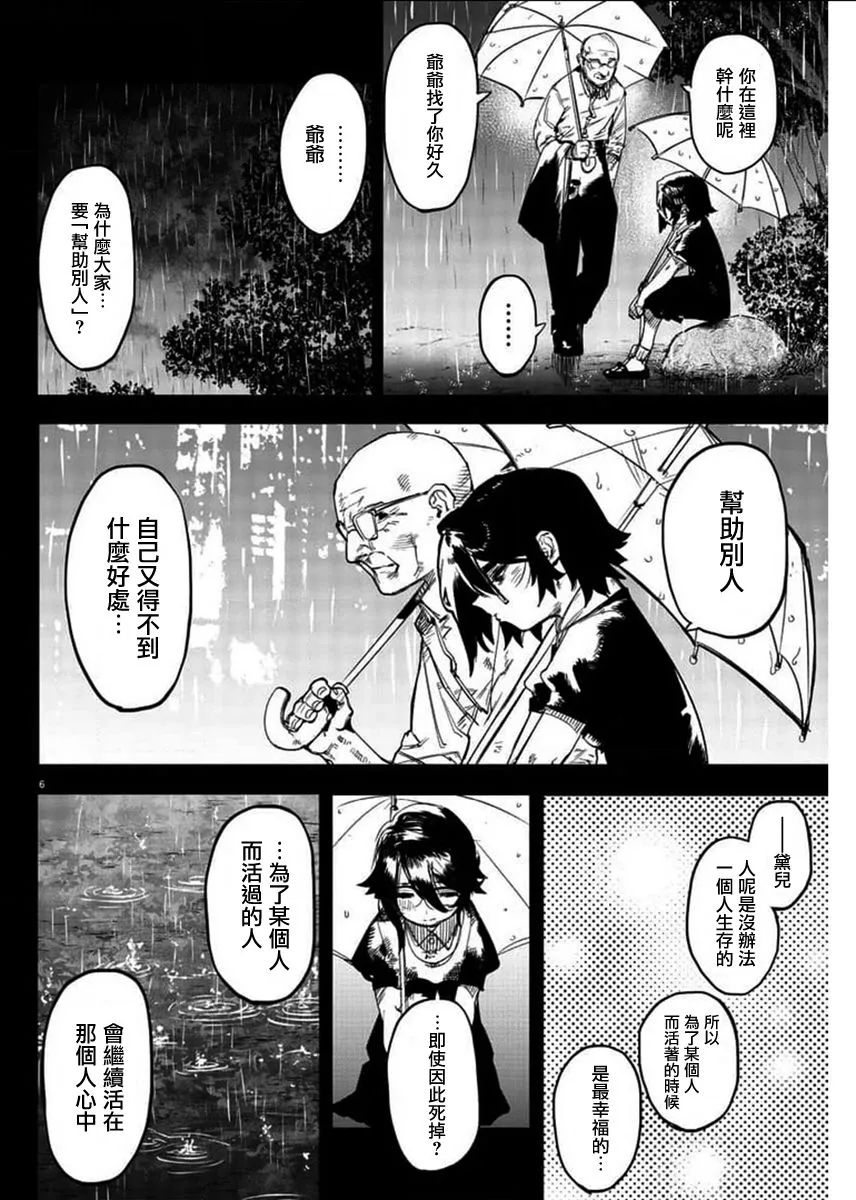 第102话 第6页