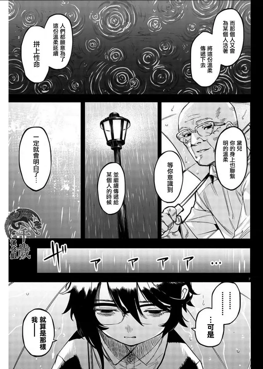 第102话 第7页