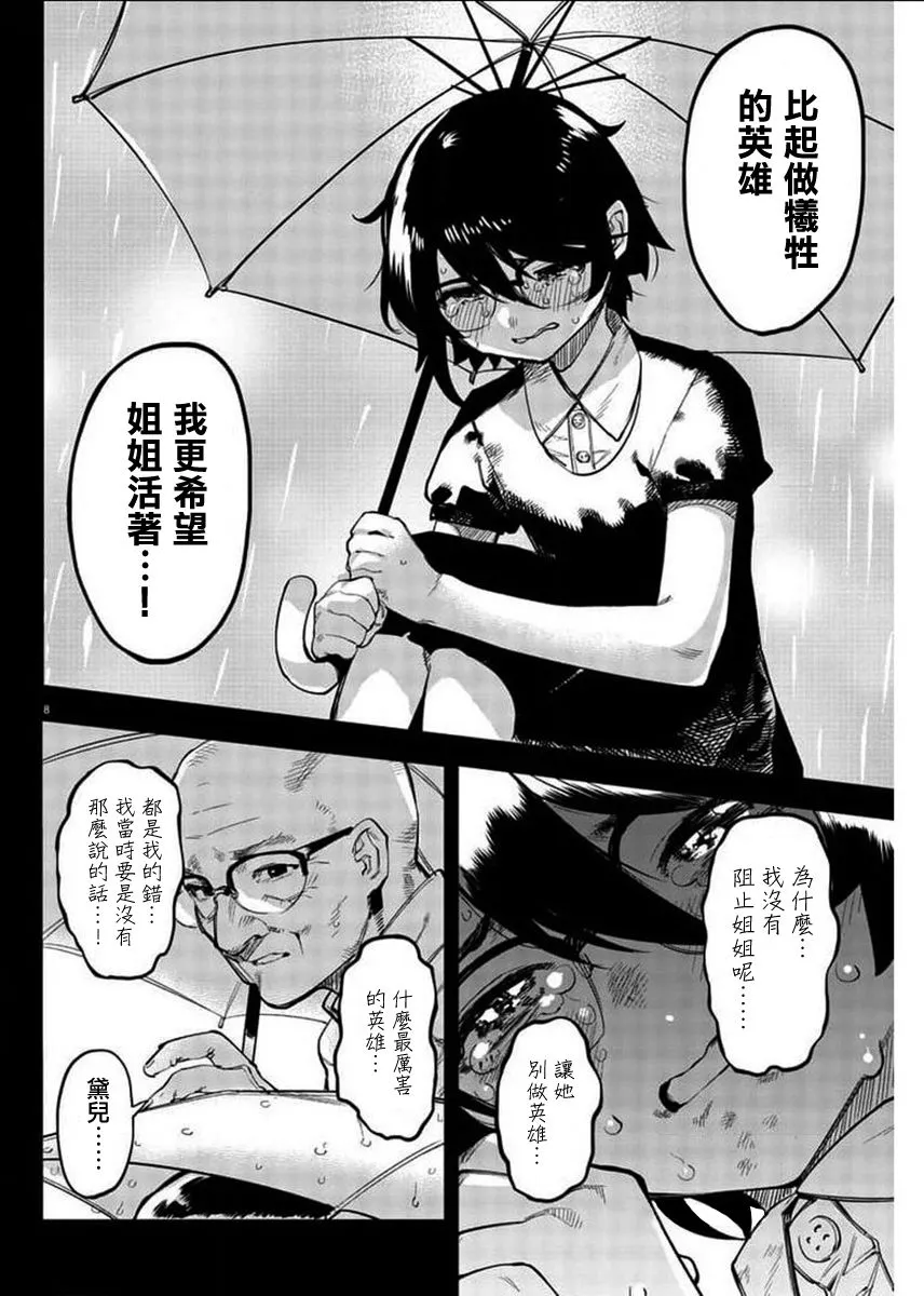 第102话 第8页