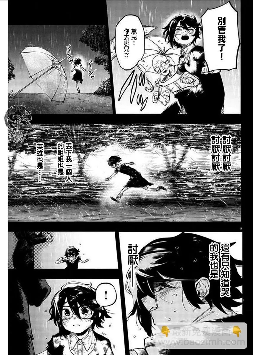 第102话 第9页