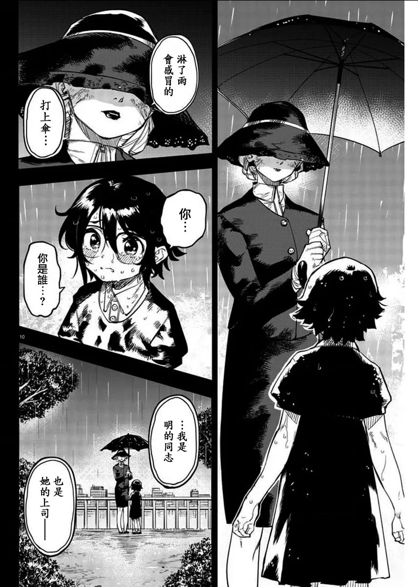 第102话 第10页