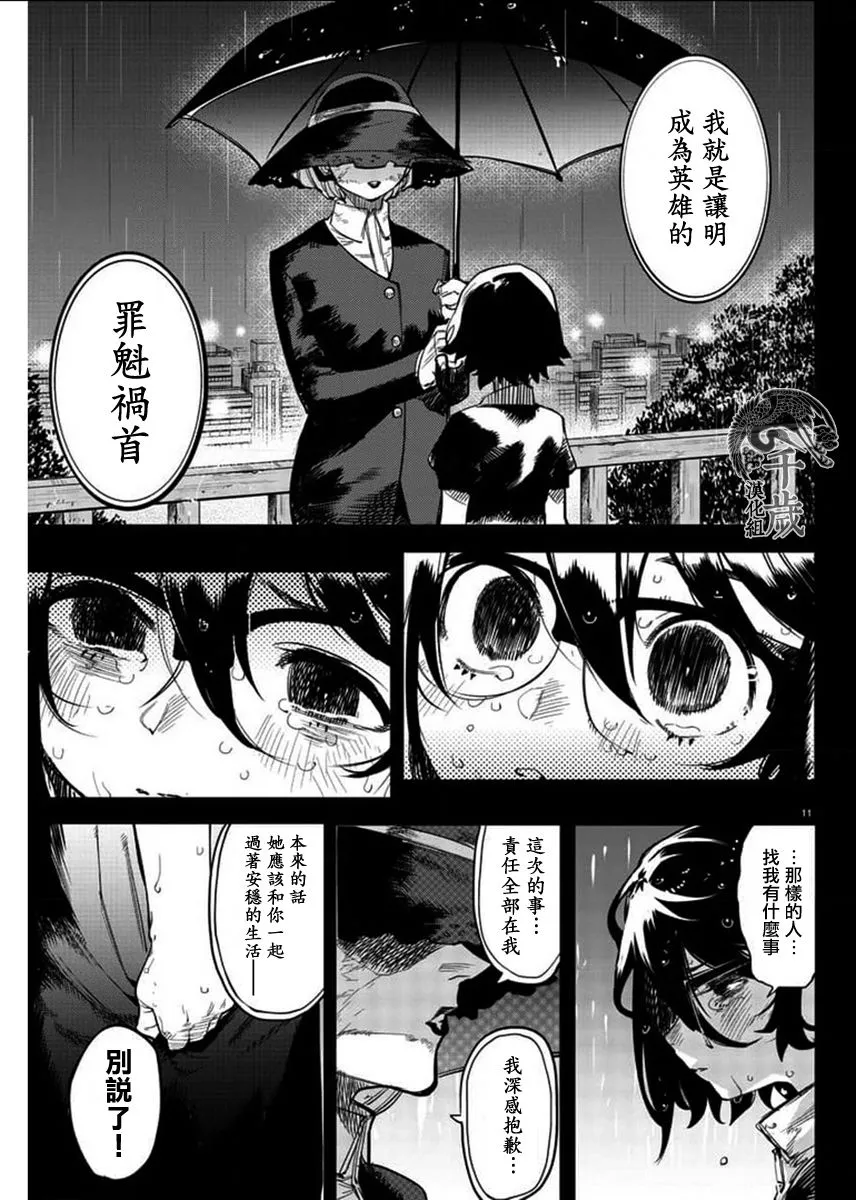 第102话 第11页