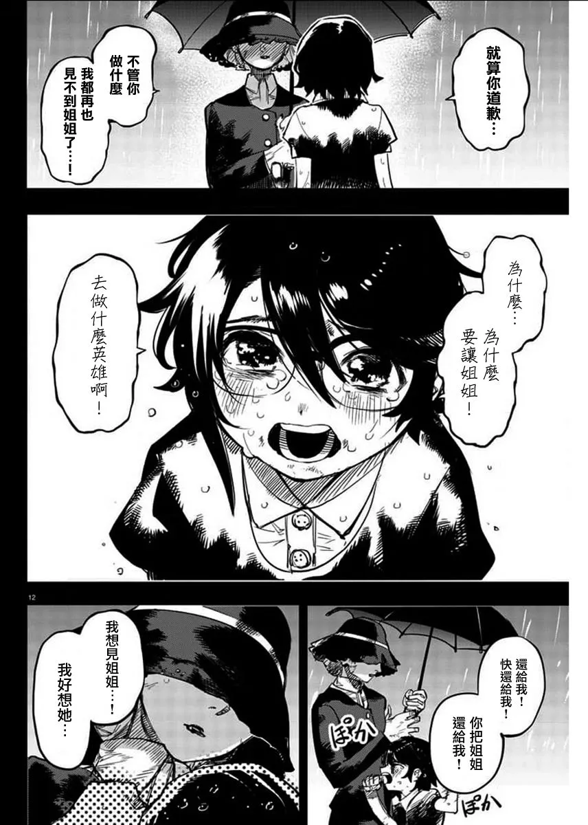 第102话 第12页