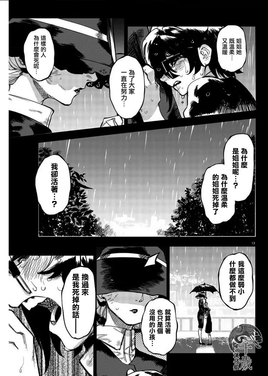第102话 第13页
