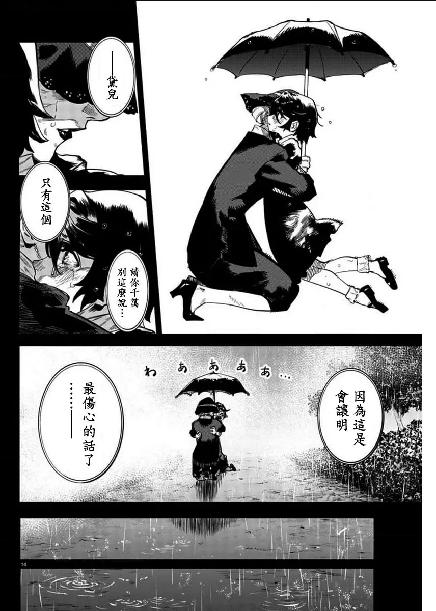 第102话 第14页